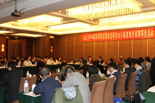 中科院政研會(huì)行政管理分會(huì)召開2012年理事會(huì)會(huì)議