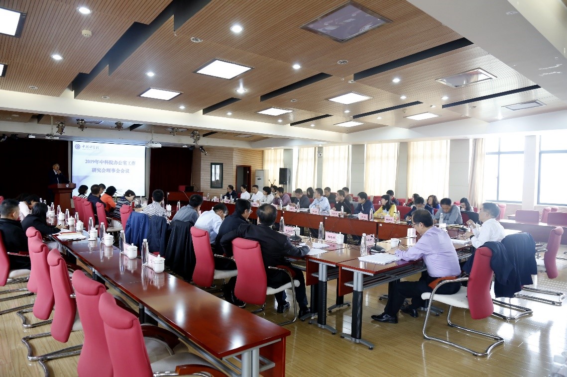 2019年中國(guó)科學(xué)院辦公室工作研究會(huì)理事會(huì)會(huì)議在合肥召開(kāi)