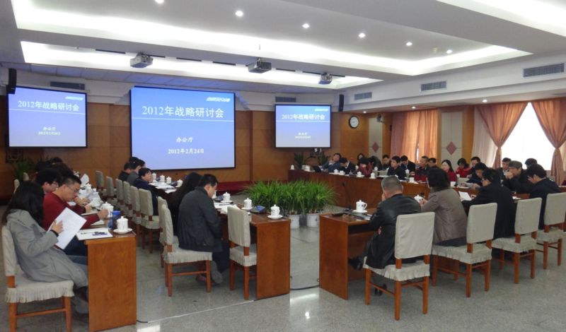 辦公廳（黨組辦）召開(kāi)2012年戰(zhàn)略研討會(huì)